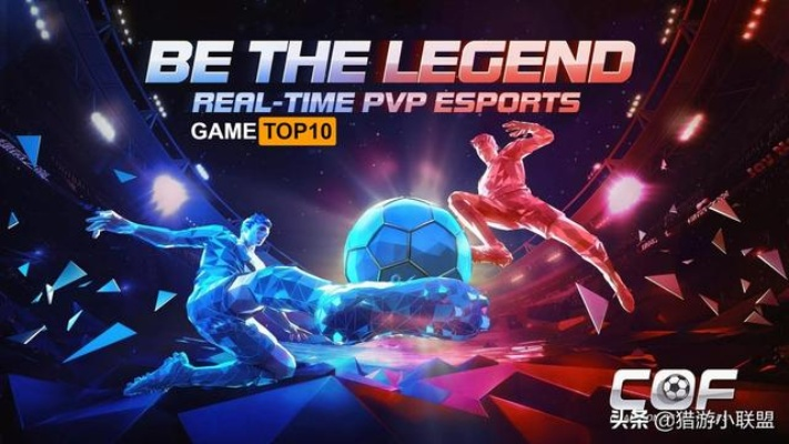 足球迷必玩!十大耐玩足球游戏盘点,解锁全新竞技体验 足球迷必玩!十大耐玩足球游戏盘点,解锁全新竞技体验
