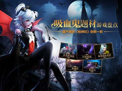 最新吸血鬼游戏盘点:精选大全深度解析 最新吸血鬼游戏盘点:精选大全深度解析