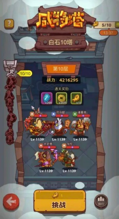 咸鱼之王:白石塔10关阵容攻略,解锁最强搭配新秘籍 咸鱼之王:白石塔10关阵容攻略,解锁最强搭配新秘籍