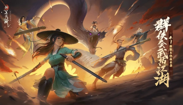 2024剑侠游戏盘点:深度解析热门新锐之作 2024剑侠游戏盘点:深度解析热门新锐之作
