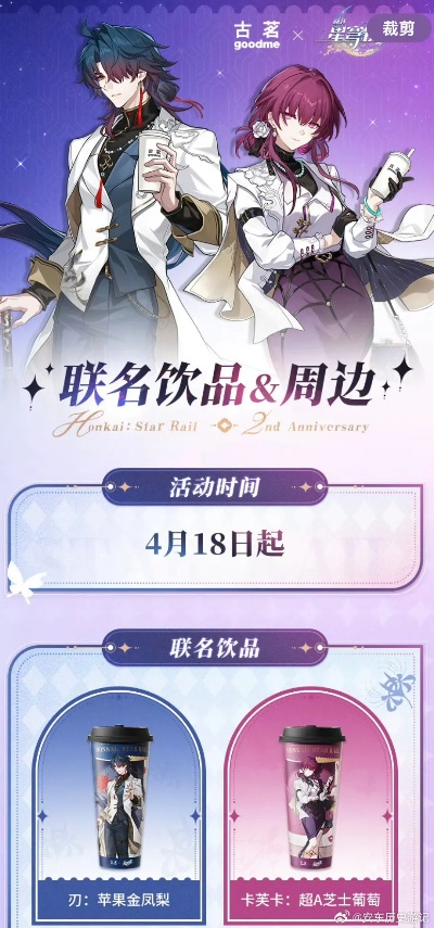 古茗X《崩坏:星穹铁道》联动火爆 APP崩溃 官方回应 古茗X《崩坏:星穹铁道》联动火爆 APP崩溃 官方回应