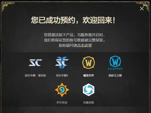 暴雪国服账号密码找回攻略，快速找回账号！