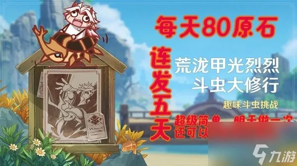 《原神》荒泷斗虫初探攻略:高效修行第一天全解析 《原神》荒泷斗虫初探攻略:高效修行第一天全解析
