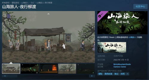 夜行柳渡成就解锁秘籍,山海旅人DLC全攻略揭秘新技巧 夜行柳渡成就解锁秘籍,山海旅人DLC全攻略揭秘新技巧