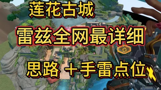 《莲花古城雷兹攻略:高效打法解析》 《莲花古城雷兹攻略:高效打法解析》