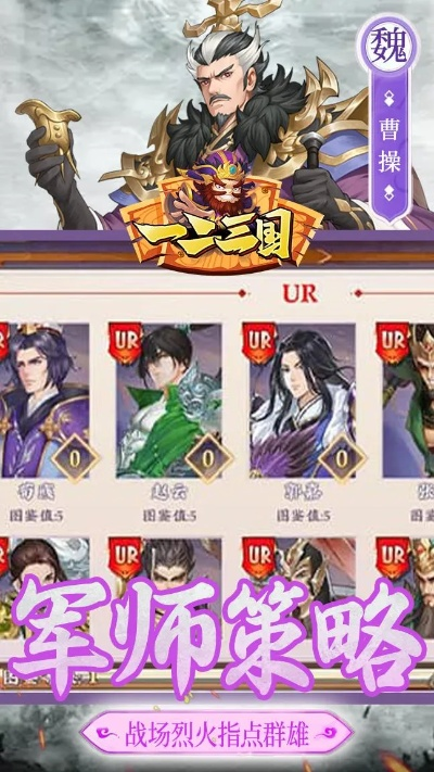 新手必看！一二三国平民攻略，入门秘籍大公开