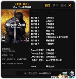 《天国拯救2》风灵月影修改器：独家下载，畅玩无忧