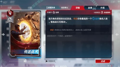 漫威对决7胜卡组攻略:打造无敌阵容,掌握制胜秘籍 漫威对决7胜卡组攻略:打造无敌阵容,掌握制胜秘籍