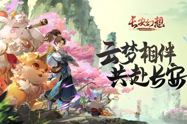 长安幻想7日速成秘籍:新手快速升级攻略宝典 长安幻想7日速成秘籍:新手快速升级攻略宝典