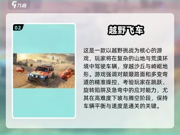 越野游戏精选:盘点热门好玩排行榜,解锁全新驾驶乐趣 越野游戏精选:盘点热门好玩排行榜,解锁全新驾驶乐趣