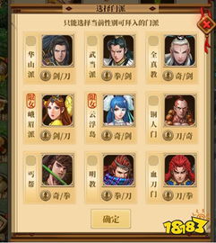 铁血武林2门派选择攻略:新手必看,解锁神秘门派新境界 铁血武林2门派选择攻略:新手必看,解锁神秘门派新境界