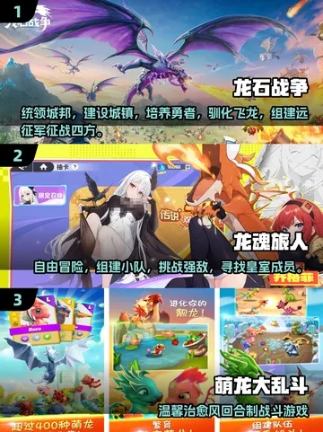 热门龙游戏推荐:下载必看的人气龙榜精选 热门龙游戏推荐:下载必看的人气龙榜精选