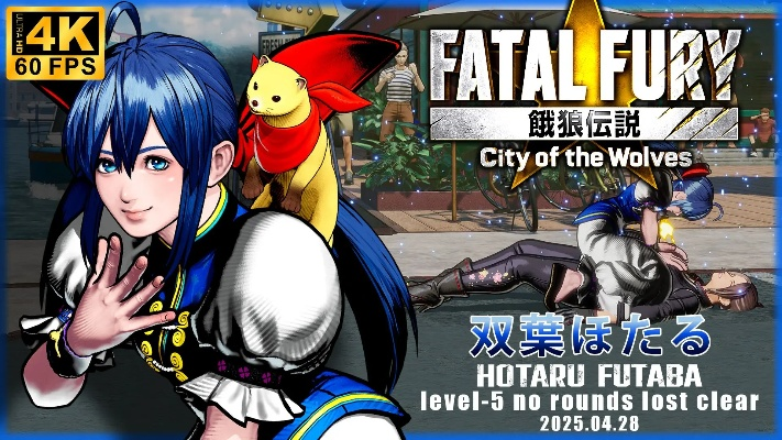 《饿狼传说群狼之城》双叶萤独门台词揭秘！战力飙升必备！