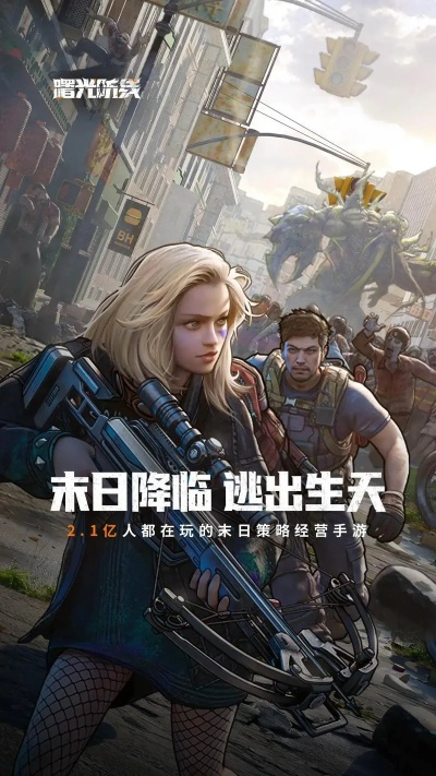 末日游戏盘点:最新力作推荐,探索未知的求生之旅 末日游戏盘点:最新力作推荐,探索未知的求生之旅