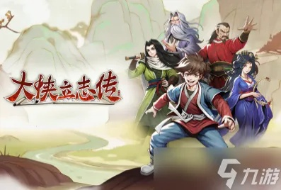 《大侠立志传》天赋攻略：开荒必备，选对天赋助你一飞冲天