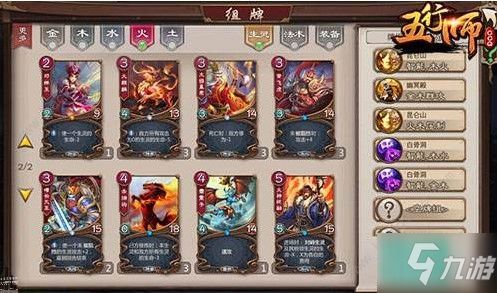 五行师卡组搭配攻略:揭秘高效策略新境界 五行师卡组搭配攻略:揭秘高效策略新境界