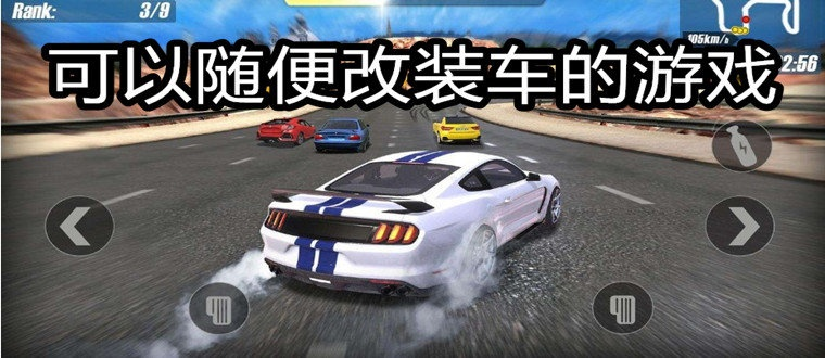 热门改装游戏下载,精选趣味改装推荐攻略 热门改装游戏下载,精选趣味改装推荐攻略