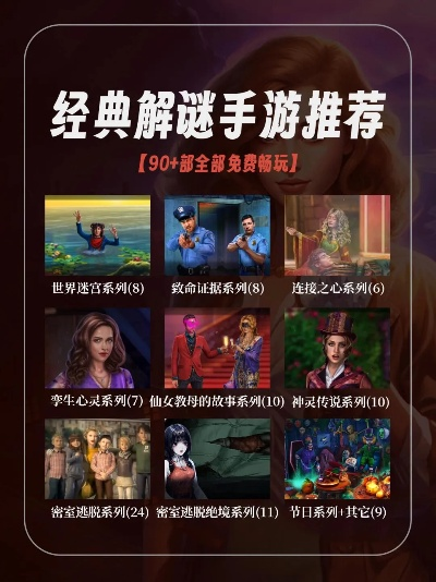 最新盘点:揭秘热门解谜游戏,探索无限乐趣新境界 最新盘点:揭秘热门解谜游戏,探索无限乐趣新境界