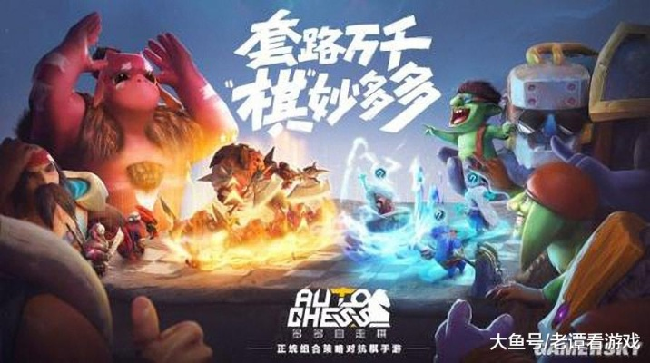 热门自走棋盘点:揭秘高人气游戏精选 热门自走棋盘点:揭秘高人气游戏精选