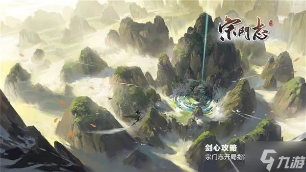 《宗门志》新手攻略:宗门选择与人物参数搭配技巧揭秘 《宗门志》新手攻略:宗门选择与人物参数搭配技巧揭秘