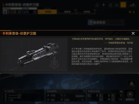 卡利莱恩护卫舰攻略:揭秘无尽拉格朗日最强战术 卡利莱恩护卫舰攻略:揭秘无尽拉格朗日最强战术