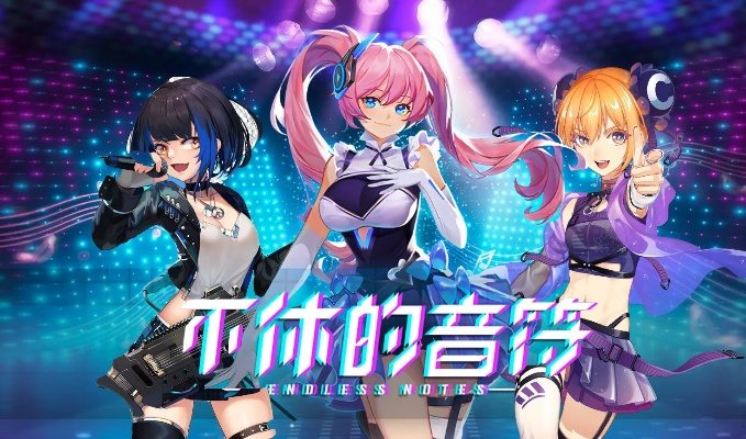 音游精选盘点:热门人气音游推荐大揭秘 音游精选盘点:热门人气音游推荐大揭秘