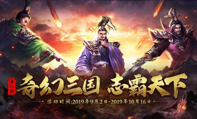 三国游戏巅峰对决,热门排行揭秘最佳体验新篇章 三国游戏巅峰对决,热门排行揭秘最佳体验新篇章