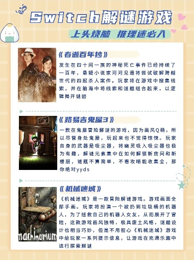 热门解谜游戏盘点:精选佳作深度解析 热门解谜游戏盘点:精选佳作深度解析