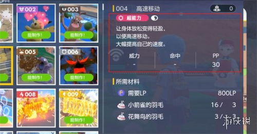 《宝可梦朱紫》16宝可梦进化秘籍:解锁特殊进化全过程 《宝可梦朱紫》16宝可梦进化秘籍:解锁特殊进化全过程