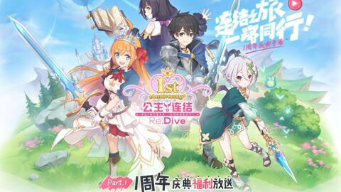 公主连结新手必看:轻松避坑攻略,解锁游戏新境界 公主连结新手必看:轻松避坑攻略,解锁游戏新境界