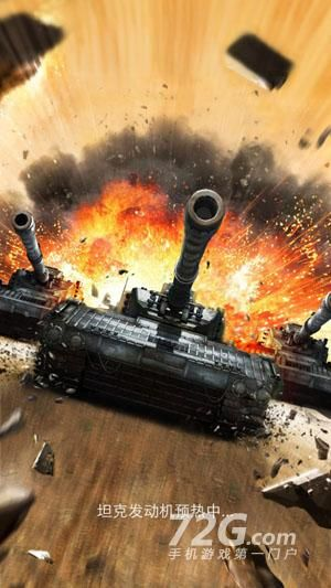 下载热榜揭晓:十大爆款坦克游戏盘点 下载热榜揭晓:十大爆款坦克游戏盘点