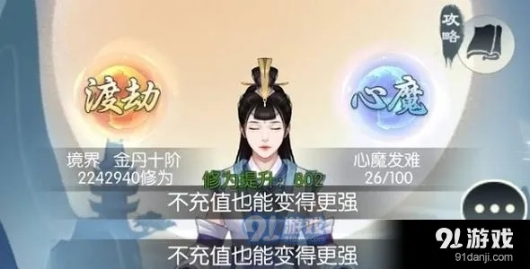 无极仙途悟道书攻略:高效升级秘籍大揭秘 无极仙途悟道书攻略:高效升级秘籍大揭秘