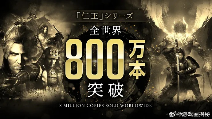 仁王系列销量破800万,光荣社长,日中历史题材为啥受欢迎? 仁王系列销量破800万,光荣社长,日中历史题材为啥受欢迎?