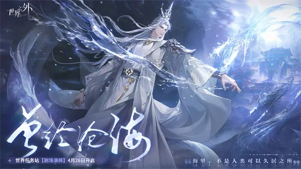 端午佳节修仙狂欢,《世界之外》假期新内容大揭秘! 端午佳节修仙狂欢,《世界之外》假期新内容大揭秘!