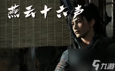 《燕云十六声》巧妙逃脱攻略:追捕者难觅踪迹 《燕云十六声》巧妙逃脱攻略:追捕者难觅踪迹