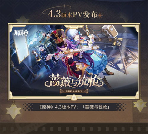 《原神》新剧情揭秘:蔷薇铳枪首幕攻略全解析 《原神》新剧情揭秘:蔷薇铳枪首幕攻略全解析