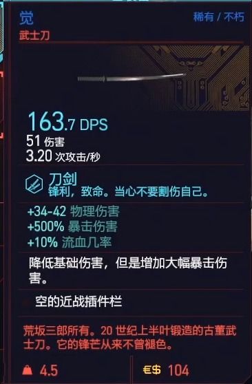 《赛博朋克2077》刀剑流2.0前中期加点攻略:高效提升战力 《赛博朋克2077》刀剑流2.0前中期加点攻略:高效提升战力