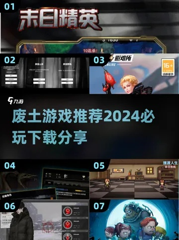 废土游戏热榜揭晓:下载量飙升,人气新宠盘点 废土游戏热榜揭晓:下载量飙升,人气新宠盘点