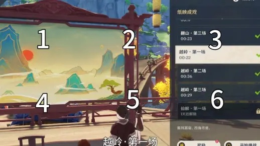 《原神》越岭挑战攻略：纸映成戏第三阶段全解析