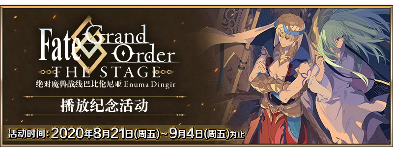 《FGO》7月17日更新:狩猎本活动14弹来袭,9周年庆预热狂欢启! 《FGO》7月17日更新:狩猎本活动14弹来袭,9周年庆预热狂欢启!