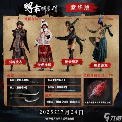 《明末渊虚之羽》独家揭秘:狩猎羽人套装获取攻略! 《明末渊虚之羽》独家揭秘:狩猎羽人套装获取攻略!