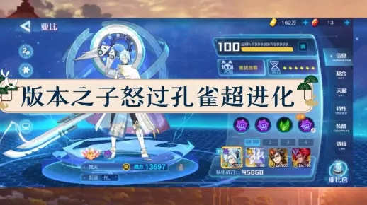 奥拉星孔雀超进化攻略:高效打法解析,掌握进化奥秘 奥拉星孔雀超进化攻略:高效打法解析,掌握进化奥秘