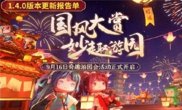 国风游园会攻略秘籍,迷你世界新玩法大揭秘 国风游园会攻略秘籍,迷你世界新玩法大揭秘