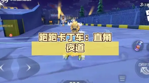 直角夜道水炸技巧解析,跑跑卡丁车高效攻略新解法 直角夜道水炸技巧解析,跑跑卡丁车高效攻略新解法