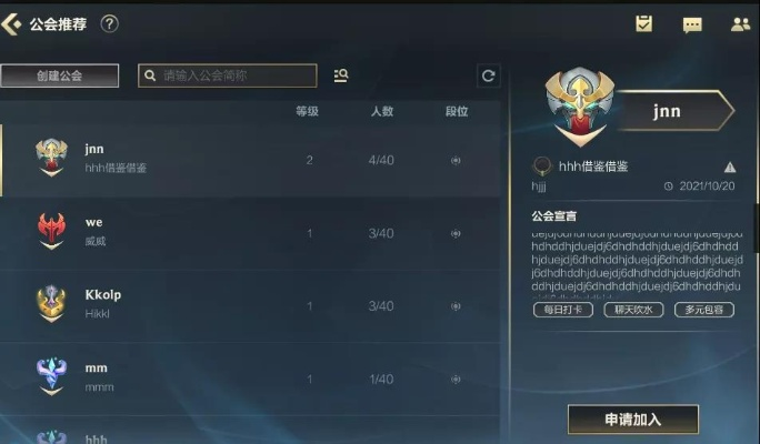 英雄联盟手游公会玩法深度解析:解锁全新社交价值 英雄联盟手游公会玩法深度解析:解锁全新社交价值