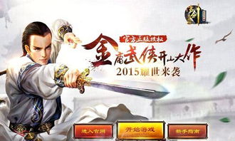 武侠游戏人气榜:精选必玩佳作,探索武侠新境界 武侠游戏人气榜:精选必玩佳作,探索武侠新境界