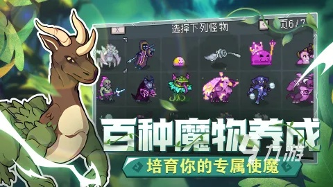 盘点热门生物收集游戏,解锁全新收藏乐趣 盘点热门生物收集游戏,解锁全新收藏乐趣