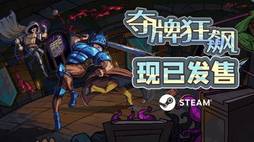 十大精选卡牌战斗游戏,揭秘必玩游戏新价值 十大精选卡牌战斗游戏,揭秘必玩游戏新价值