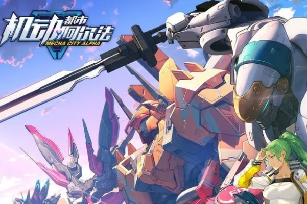 探索机甲魅力,盘点热门新游,最新机甲游戏排行揭晓 探索机甲魅力,盘点热门新游,最新机甲游戏排行揭晓