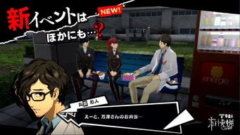 《女神异闻录5R》新情报曝光!独家解读游戏亮点 《女神异闻录5R》新情报曝光!独家解读游戏亮点